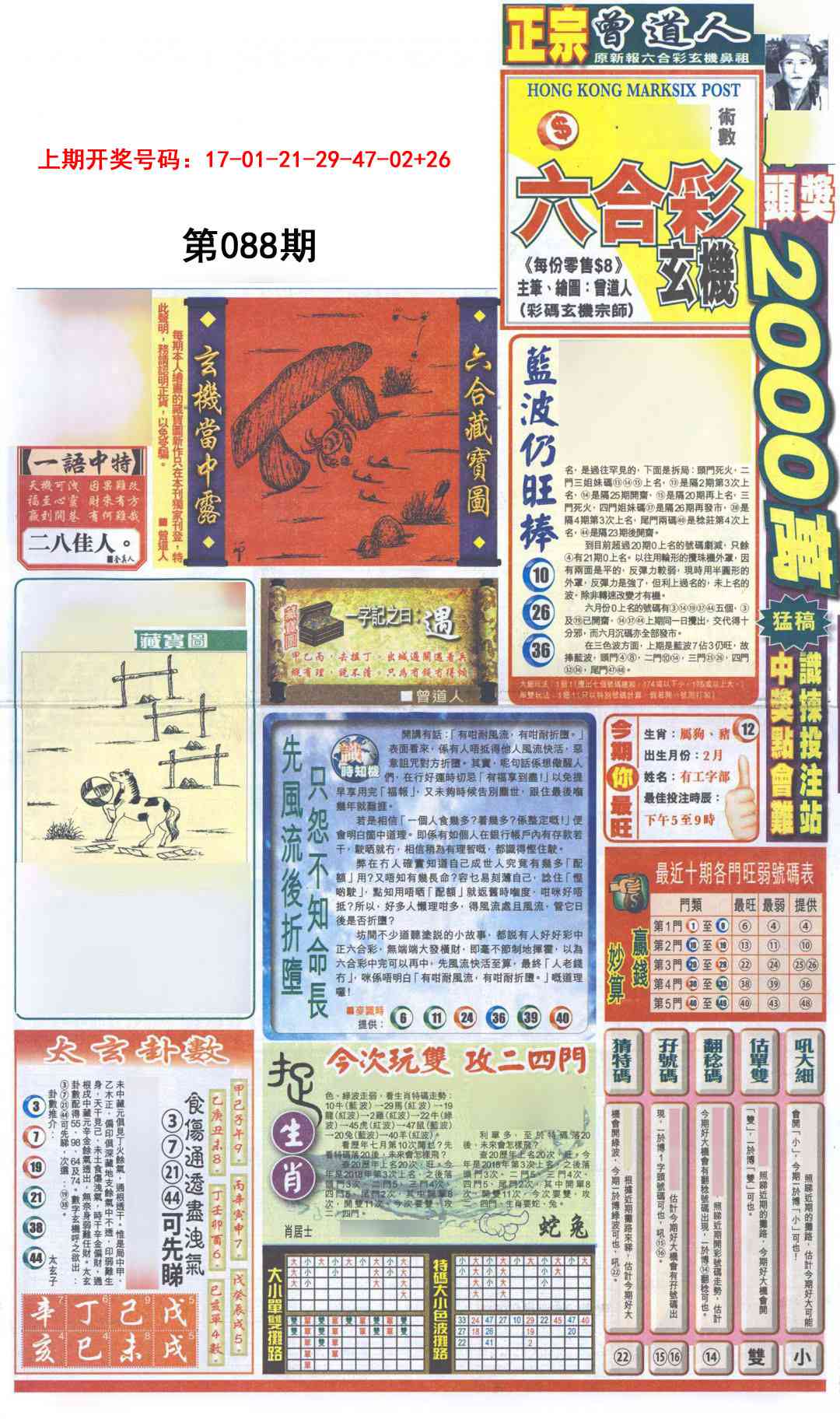 088期新报跑狗A[图]