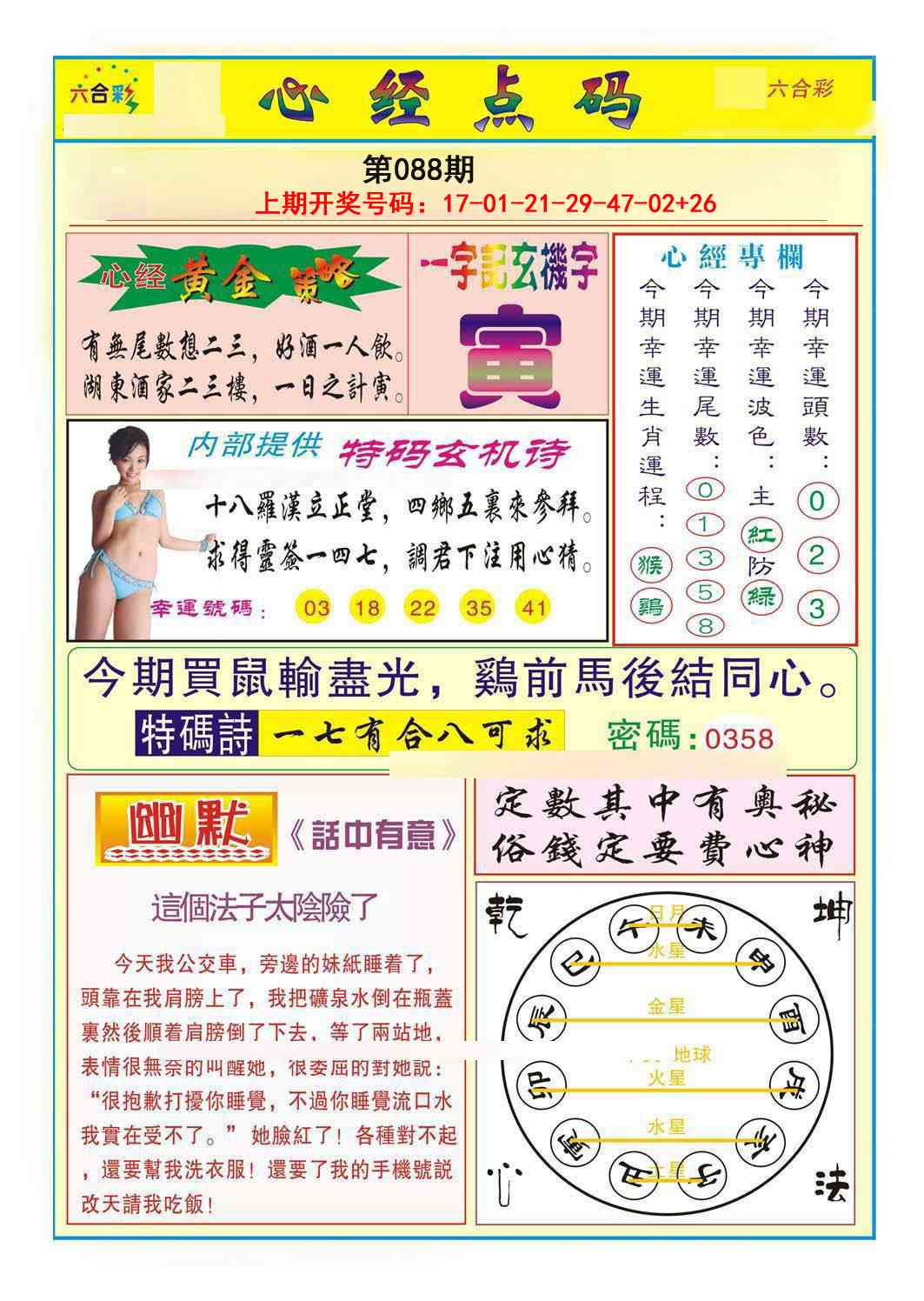 088期心经点码b[图]