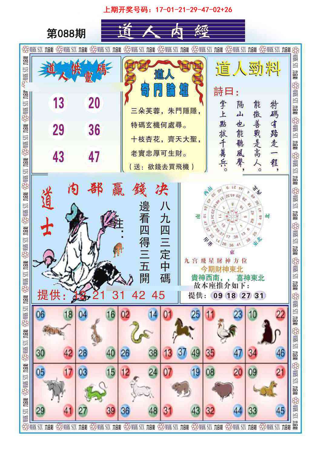 088期道人内经[图]