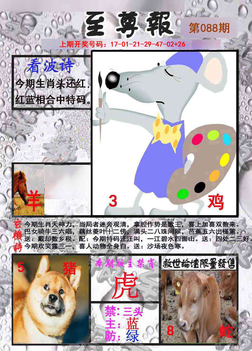 088期至尊报[图]