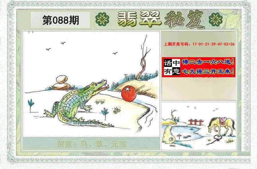 088期翡翠秘笈(信封)(另版)[图]