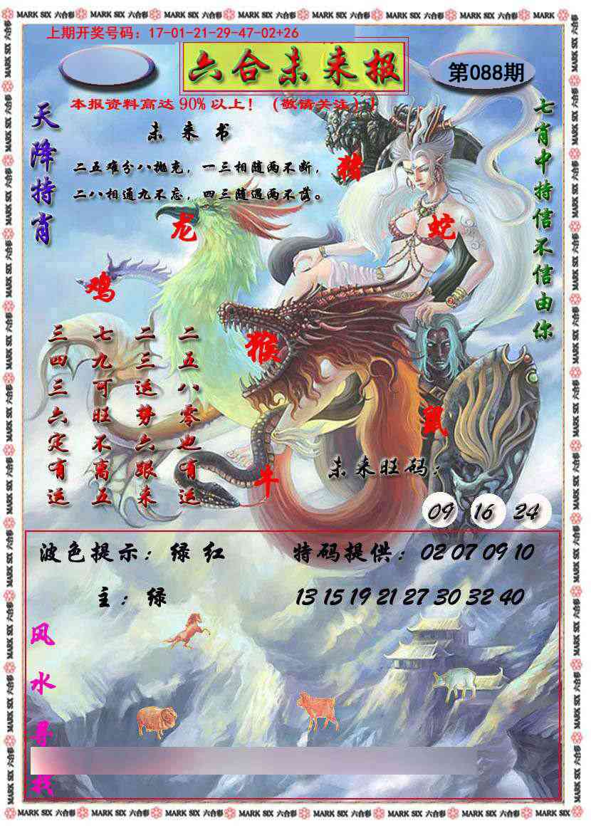 088期六合未来报[图]