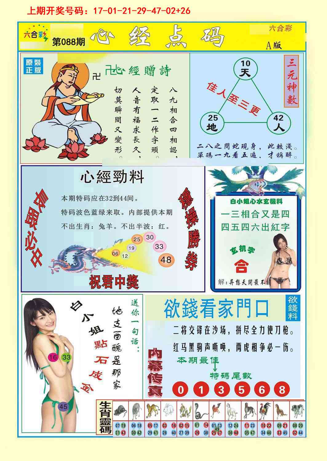 088期心经点码a[图]