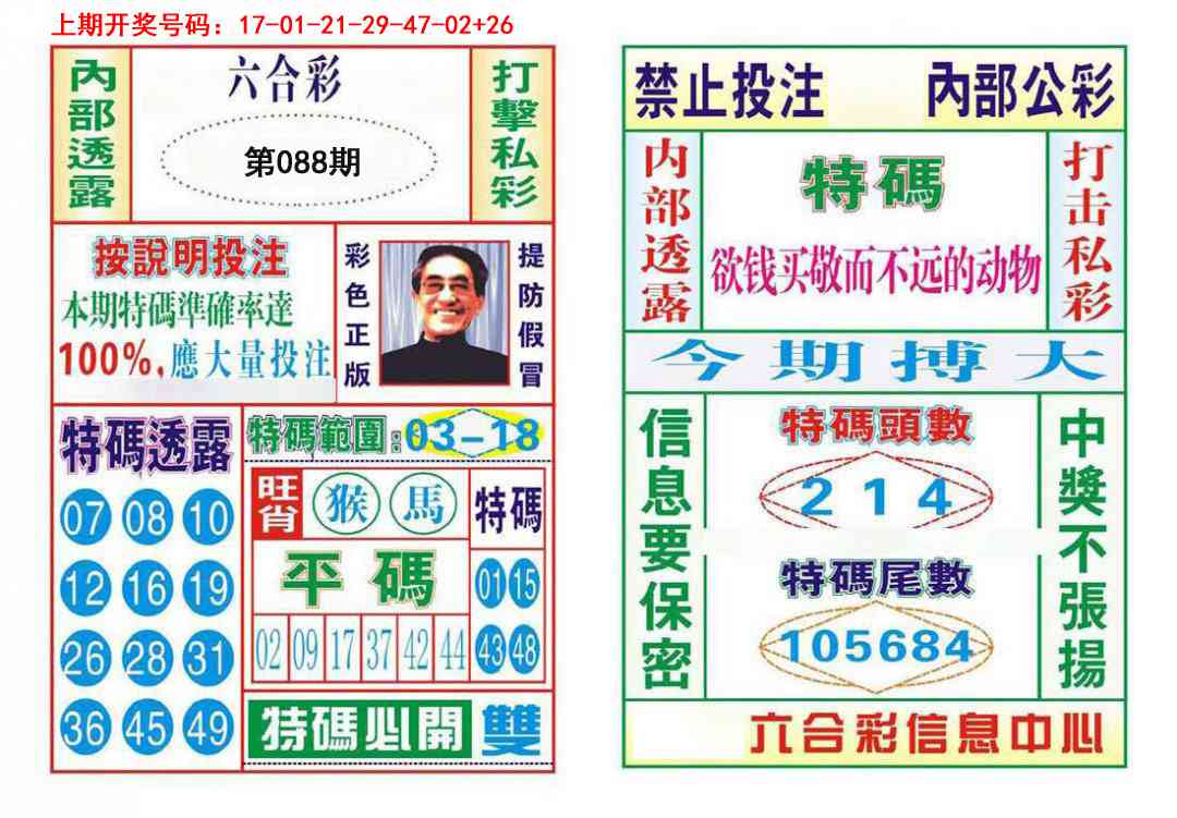 088期内部会员专用[图]