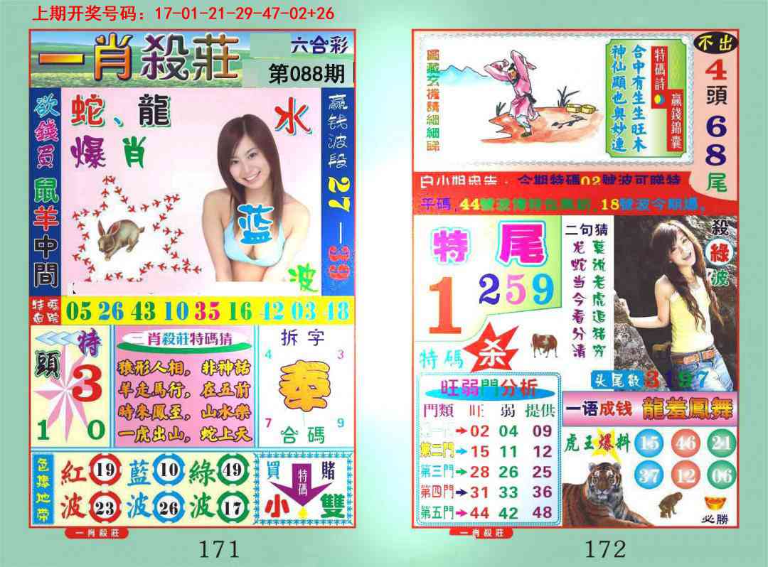 088期一夜富[图]