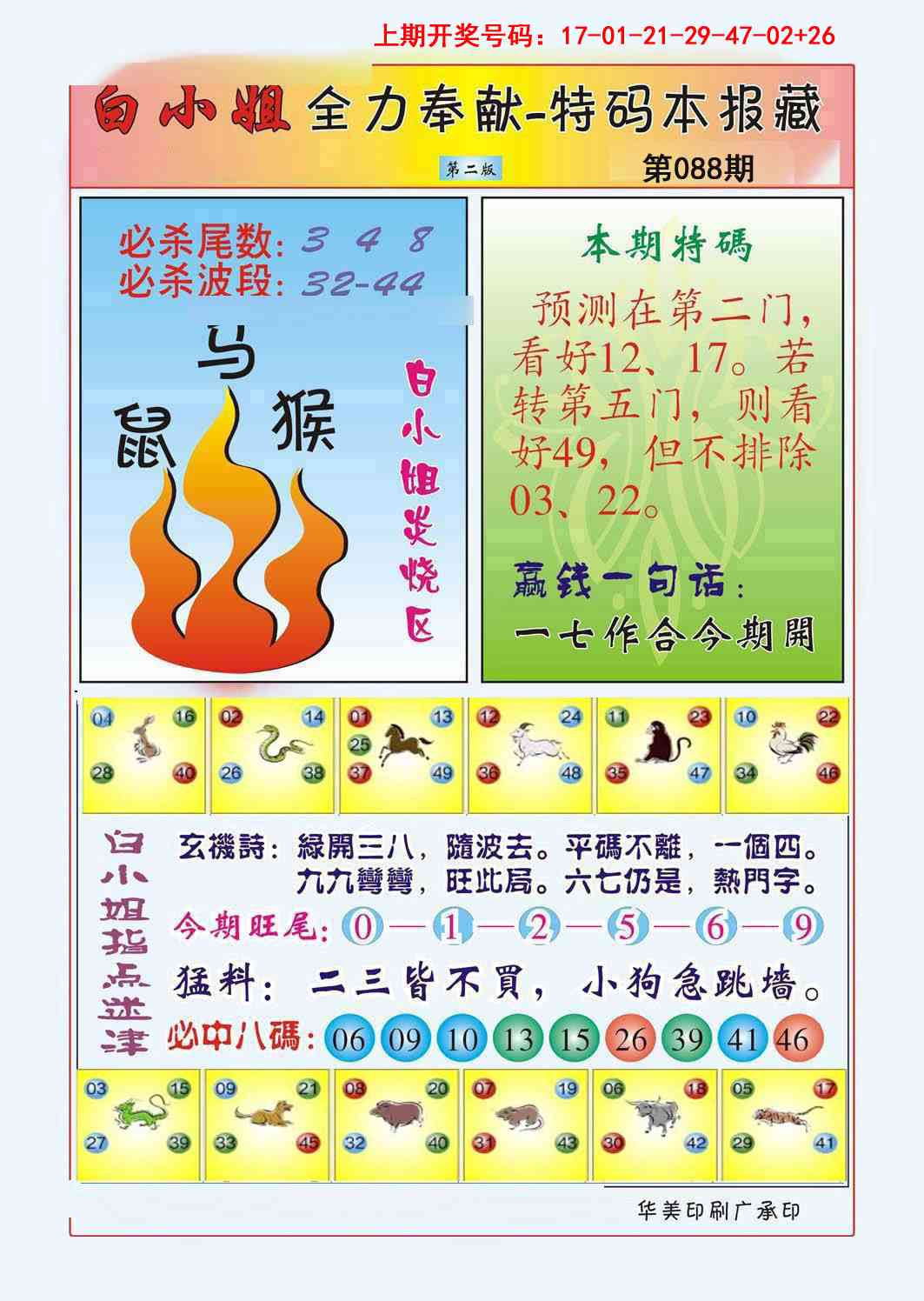 088期白小姐救世民B[图]