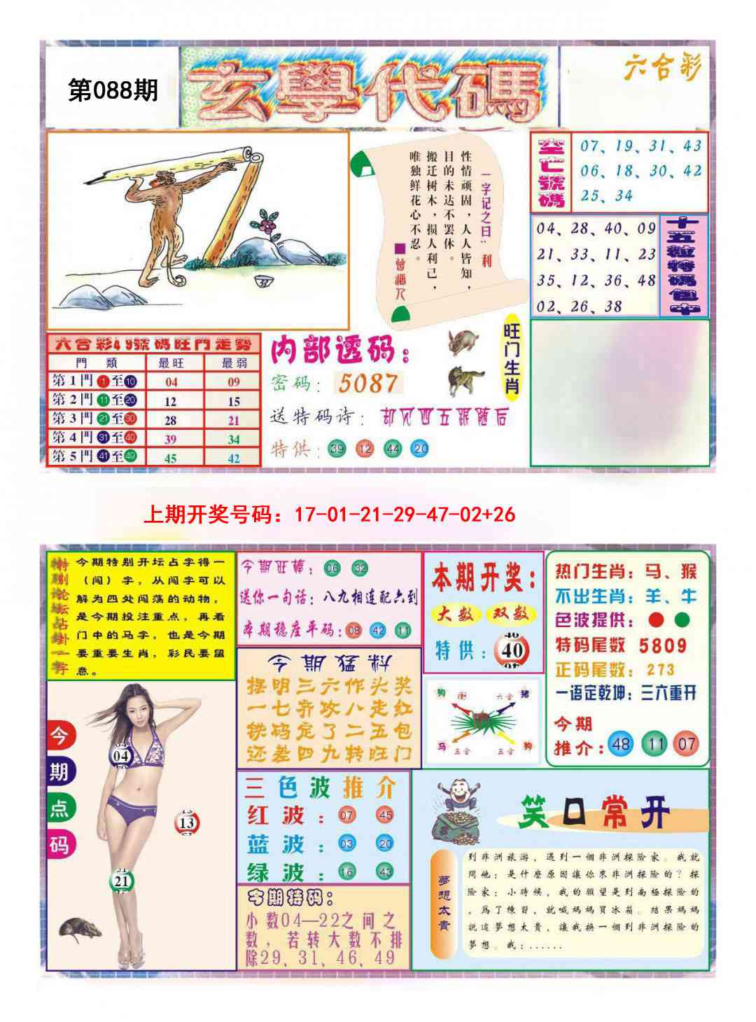 088期玄学代码[图]