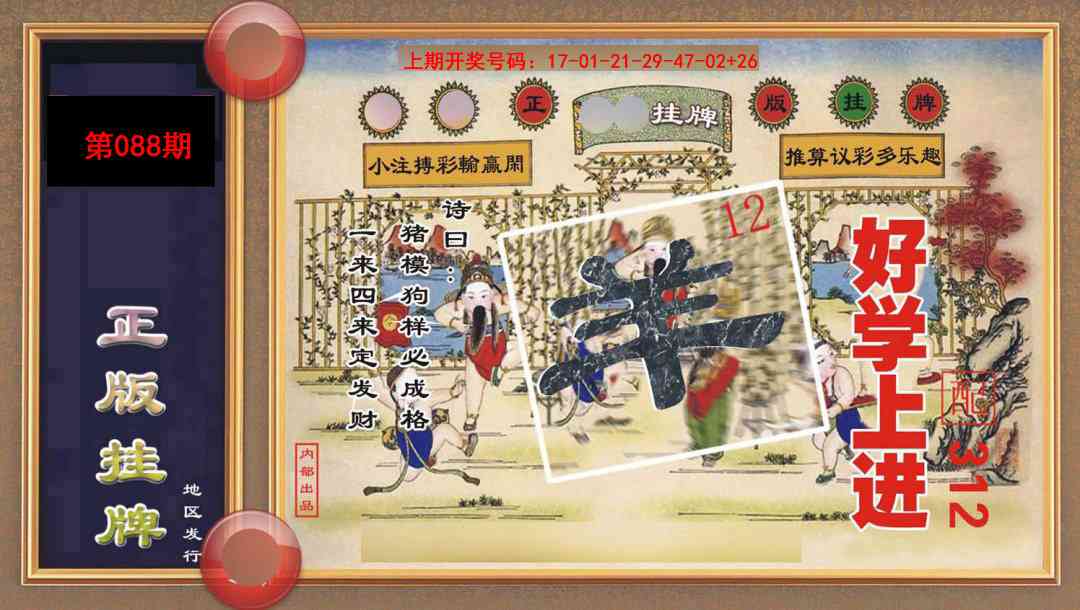 088期正版挂牌[图]