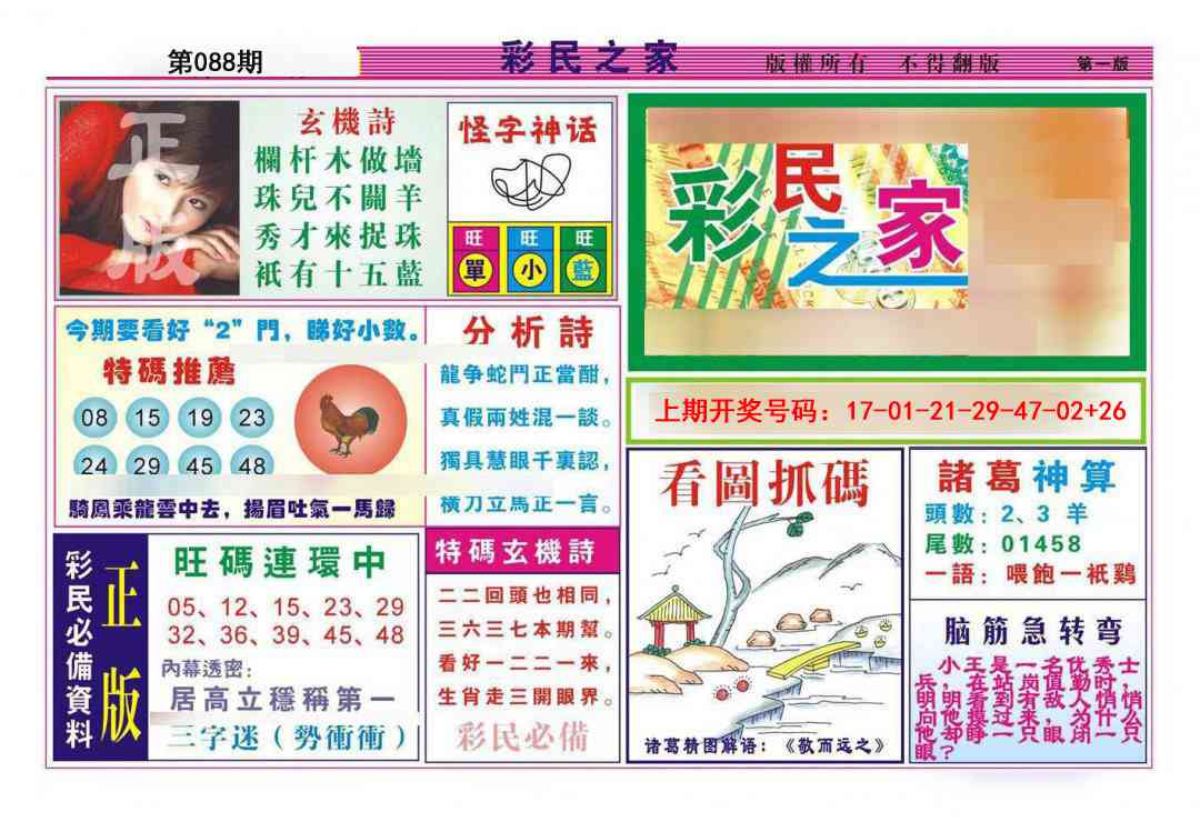 088期彩民之家A[图]