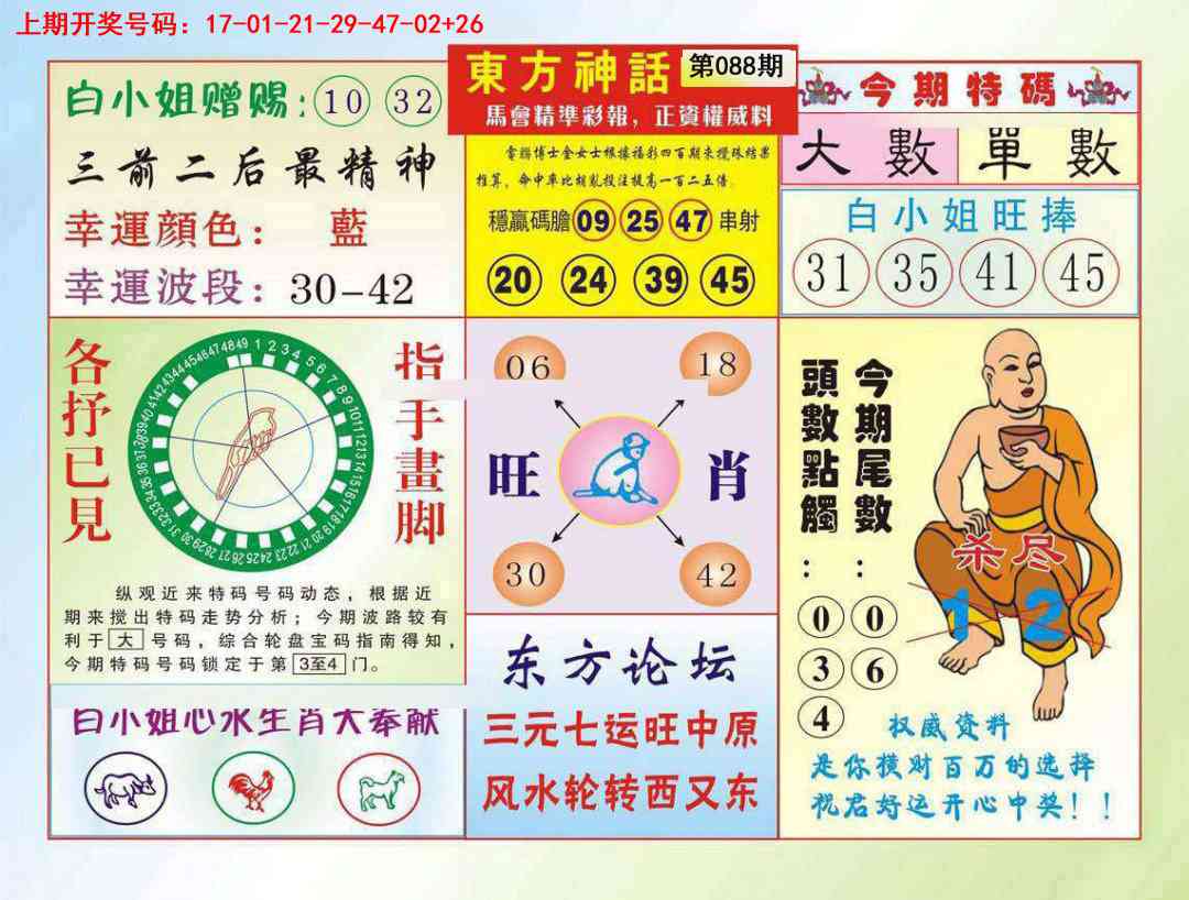 088期东方神话[图]