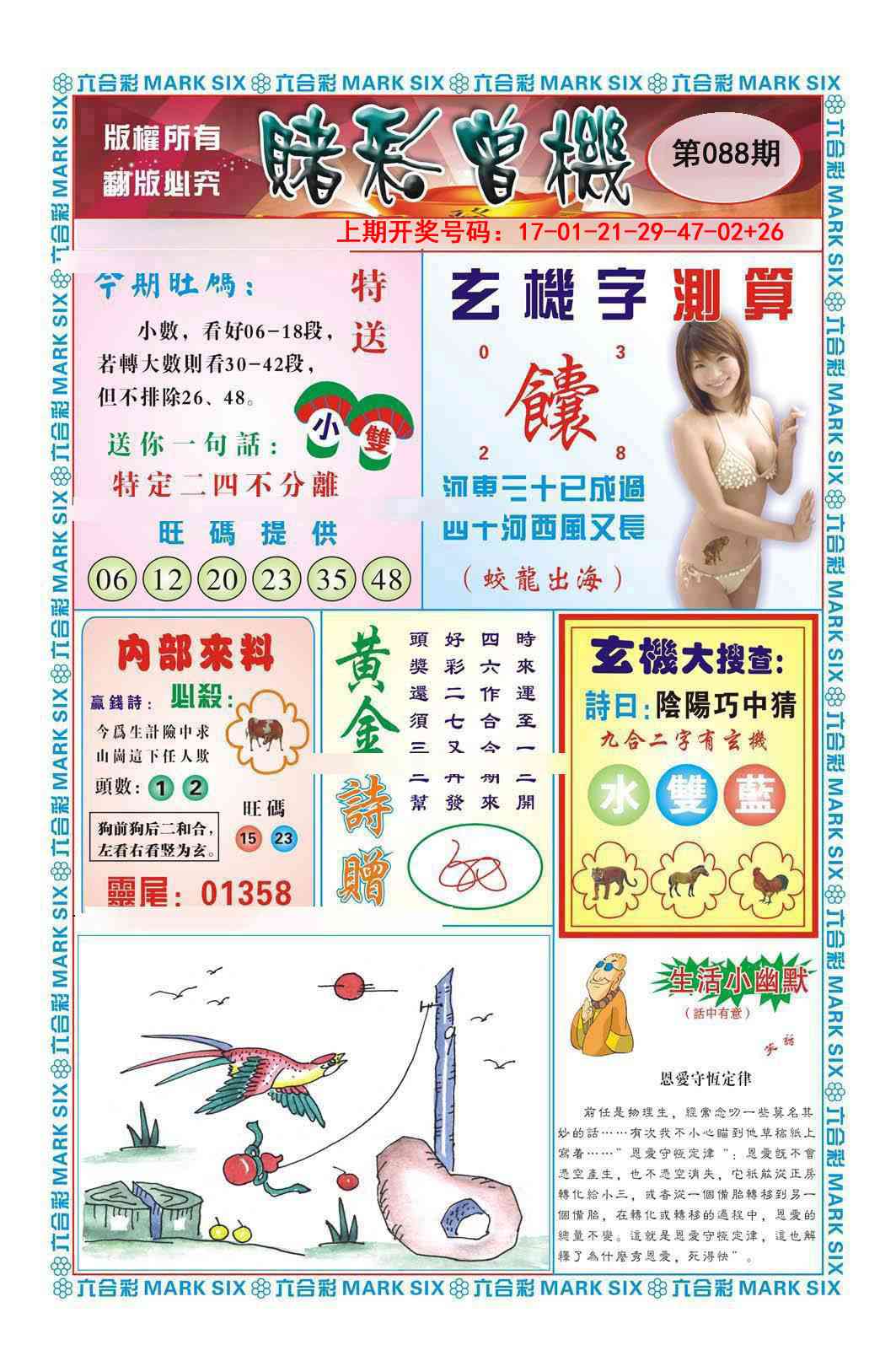 088期赌彩曾机[图]