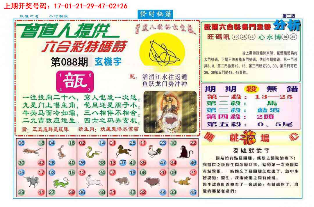 088期发财秘籍B[图]