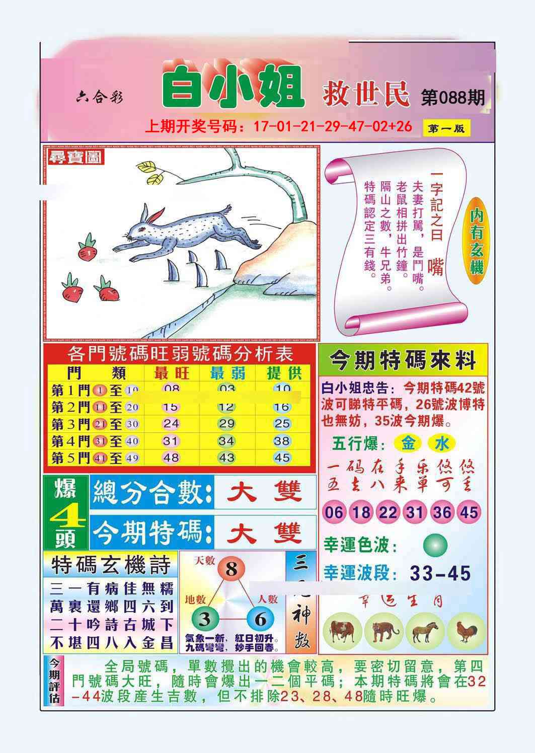 088期白小姐救世民A[图]