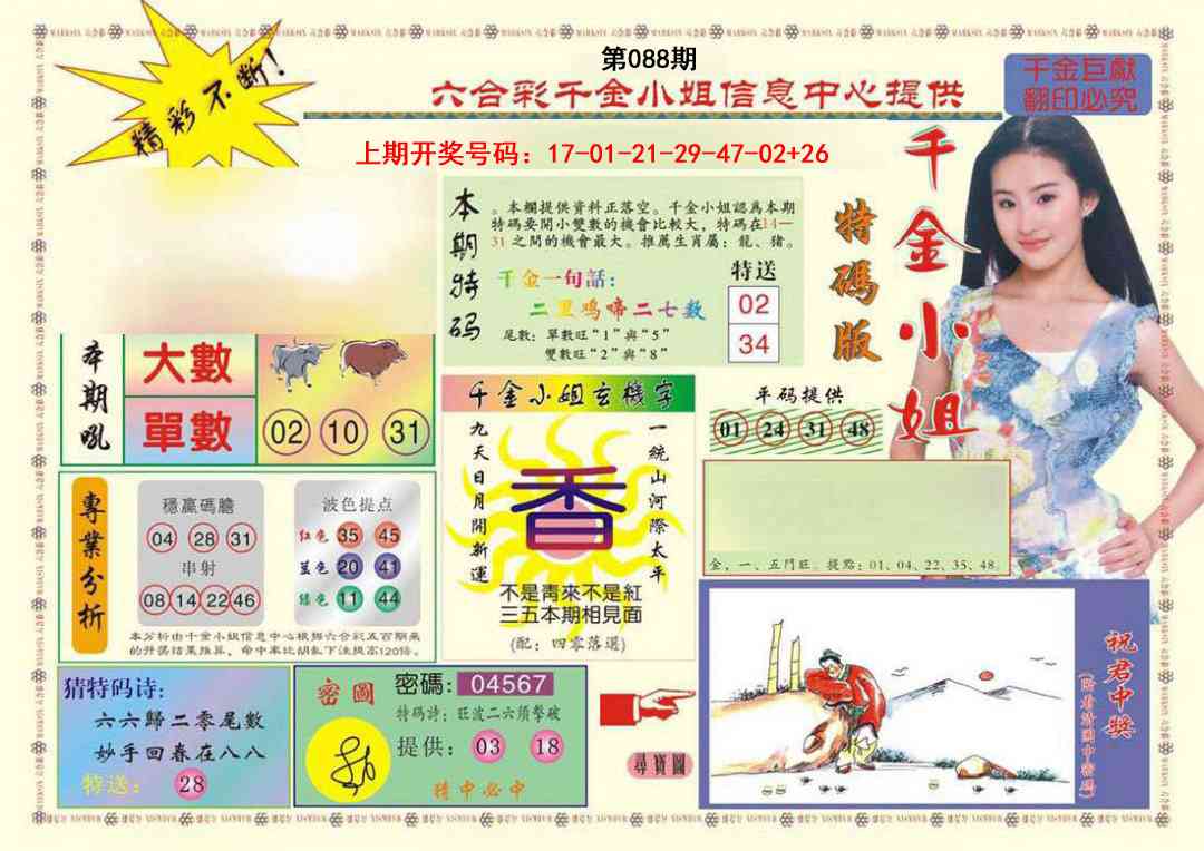 088期(新版)千金小姐A[图]