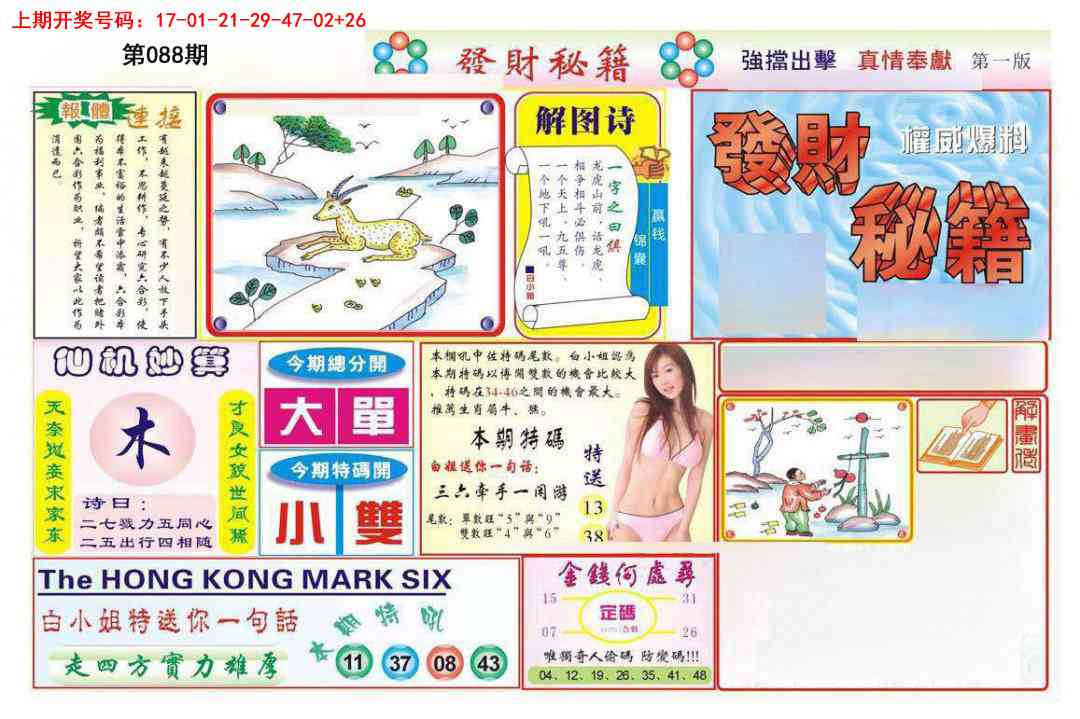 088期发财秘籍A[图]