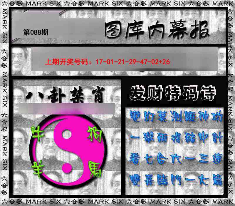 088期内幕报[图]