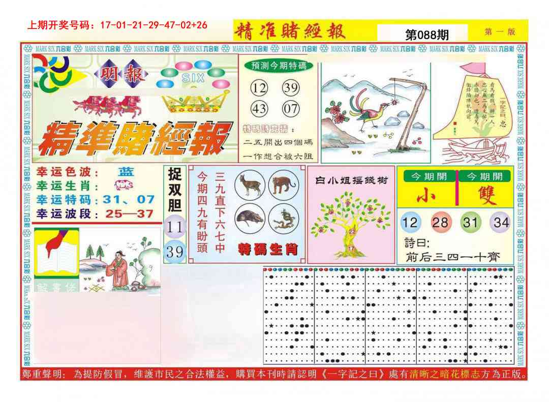 088期精准赌经报A[图]