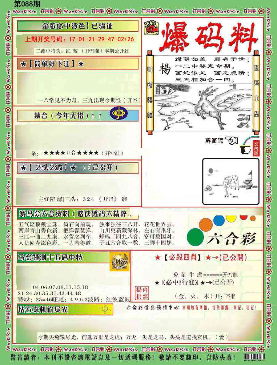 088期爆码料B[图]