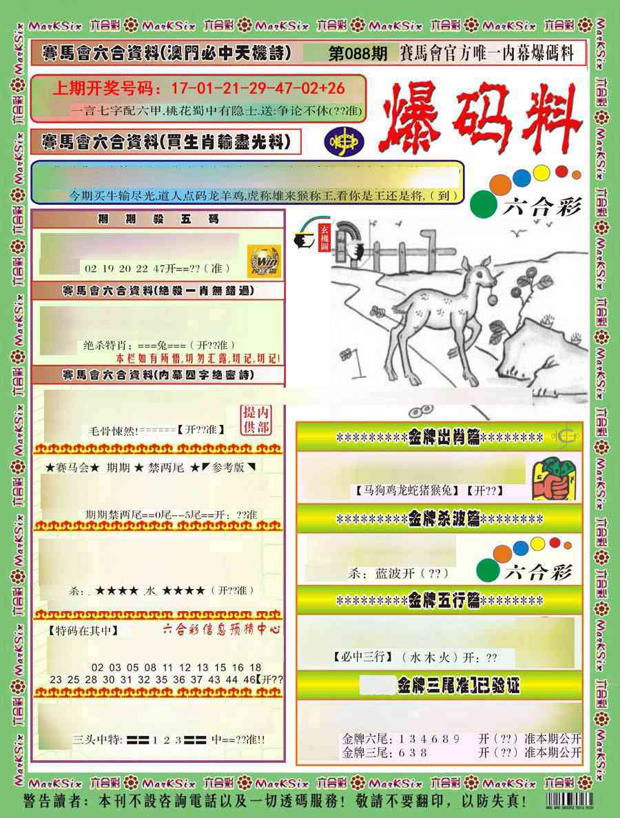 088期爆码料A)[图]