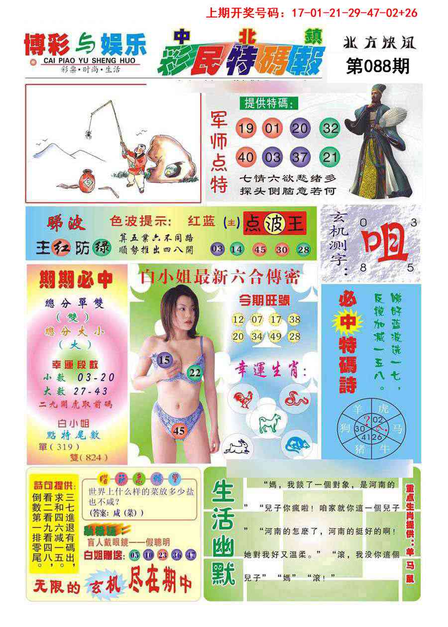 088期中北彩民特码报[图]