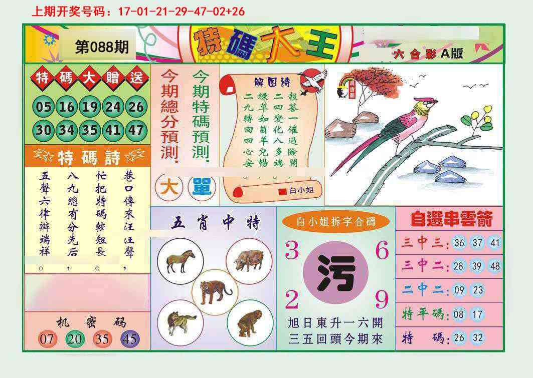 088期特码大王A[图]