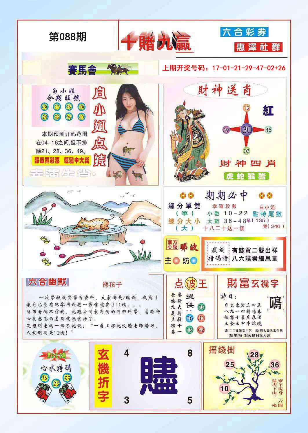 088期十赌九羸[图]