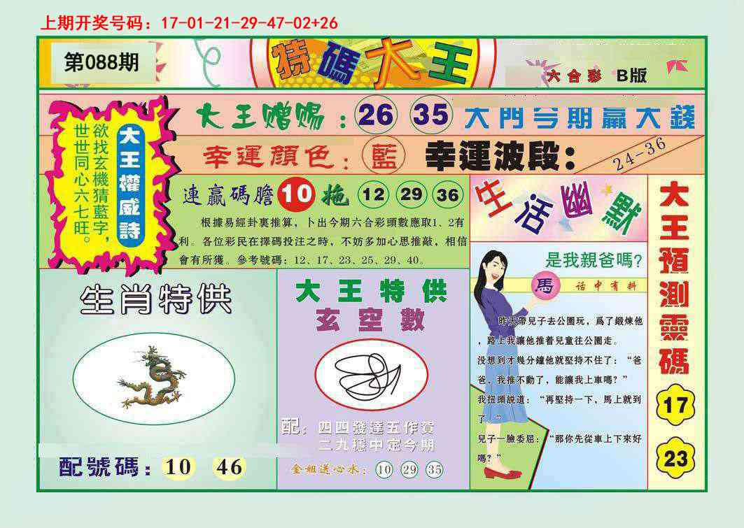 088期特码大王B[图]