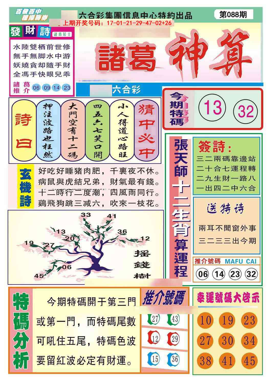 088期诸葛神算[图]