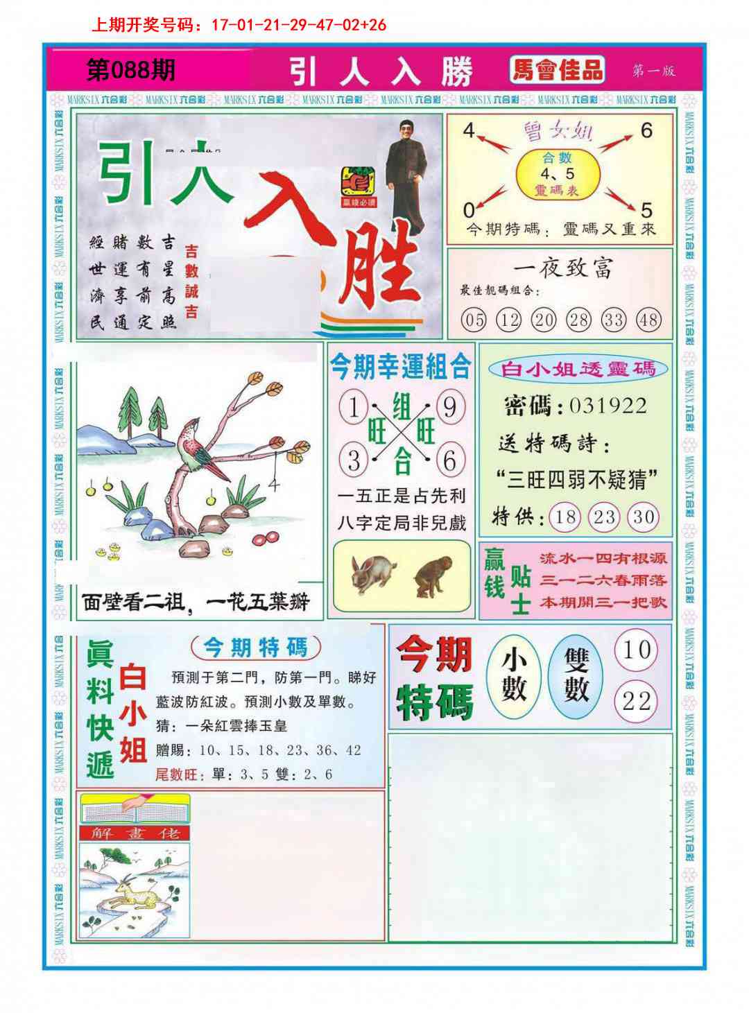 088期引人入胜A[图]