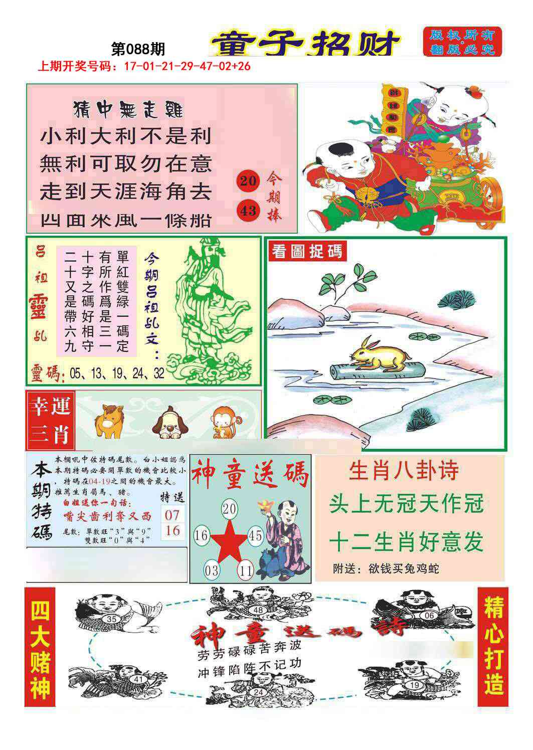 088期童子招财[图]