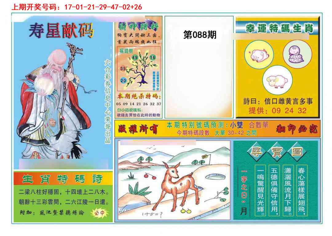 088期寿星献码[图]