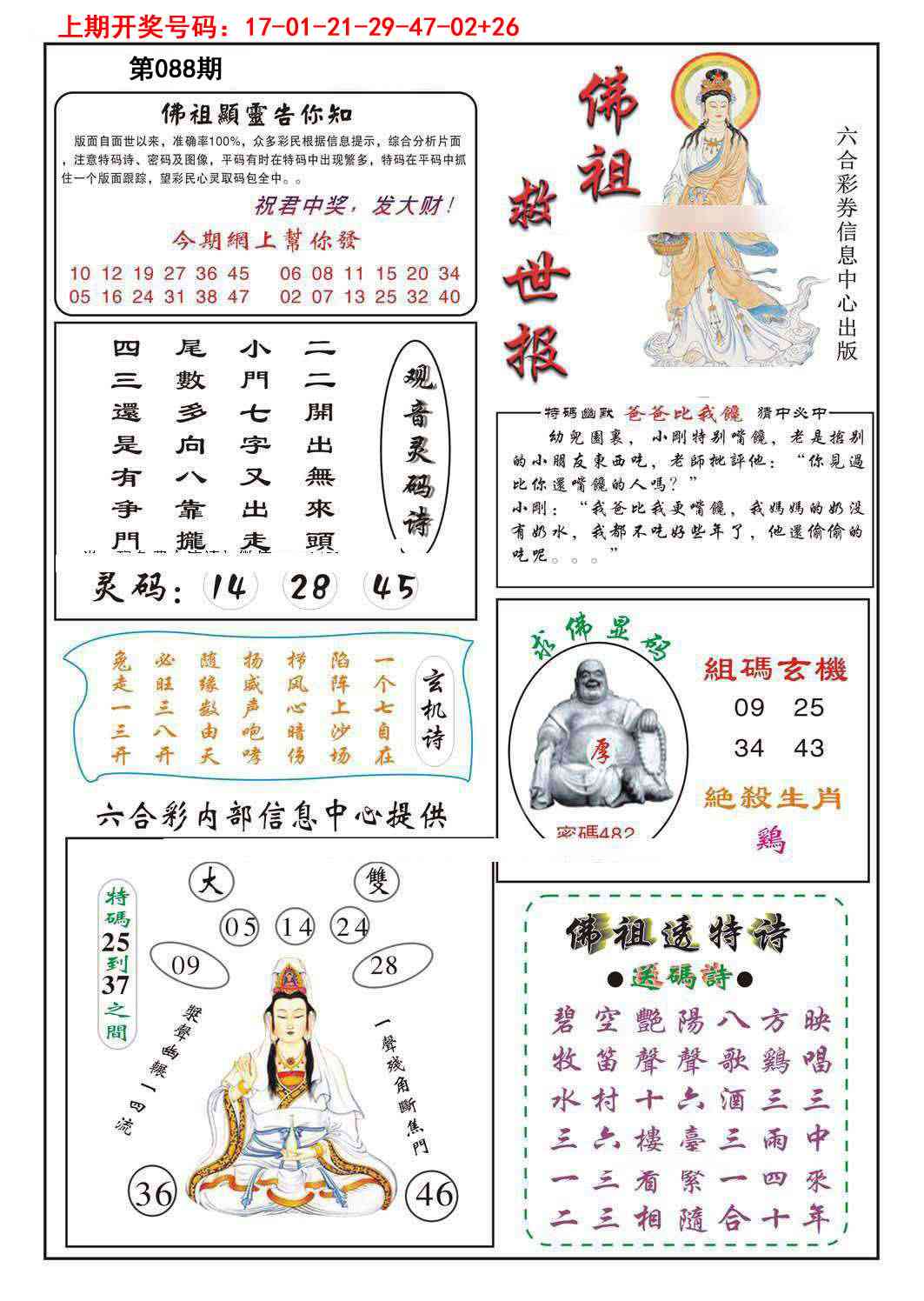 088期佛祖救世[图]