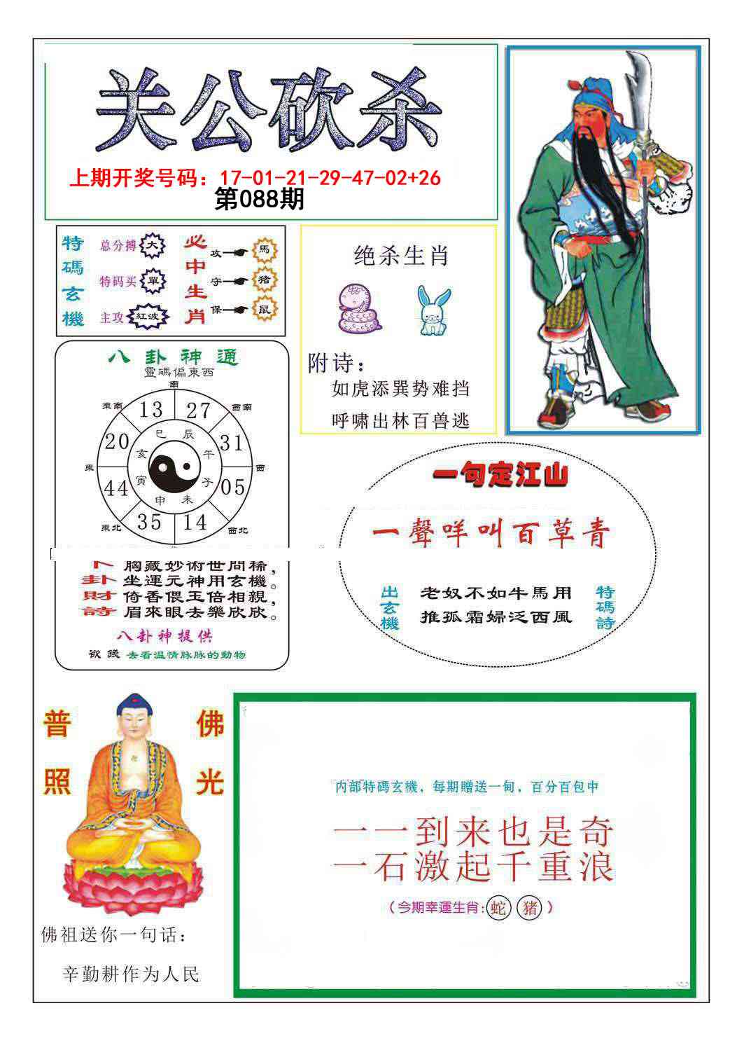 088期关公砍杀[图]