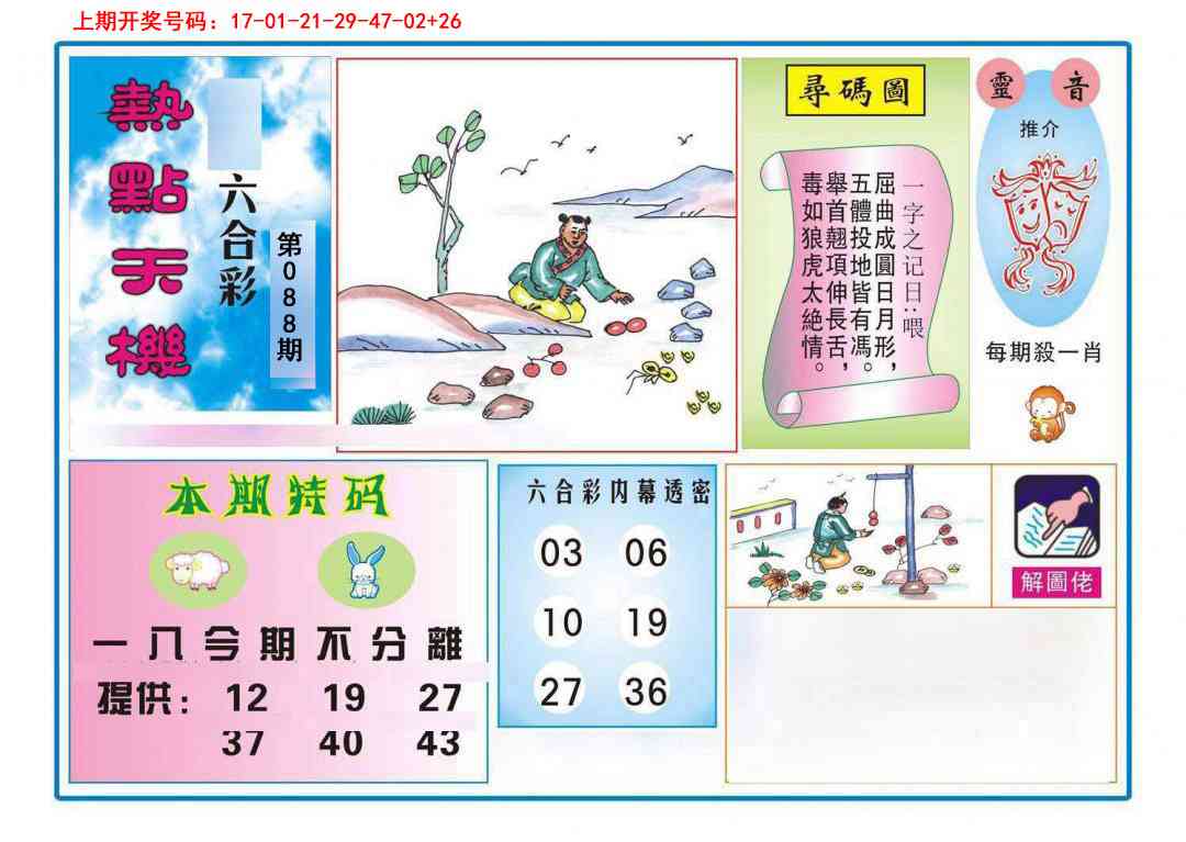 088期热点天机[图]