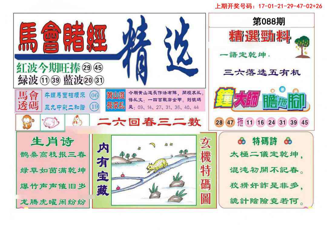 088期赌经精选[图]