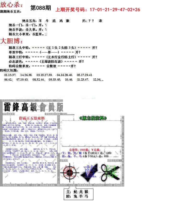 088期帮您翻本B[图]