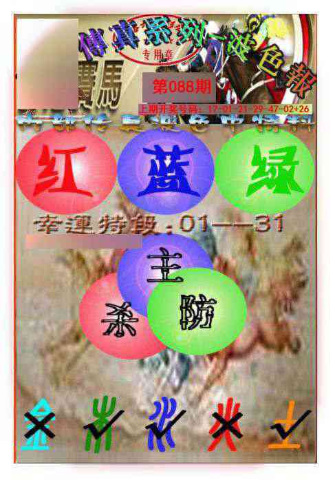 088期马会传真-波色报[图]