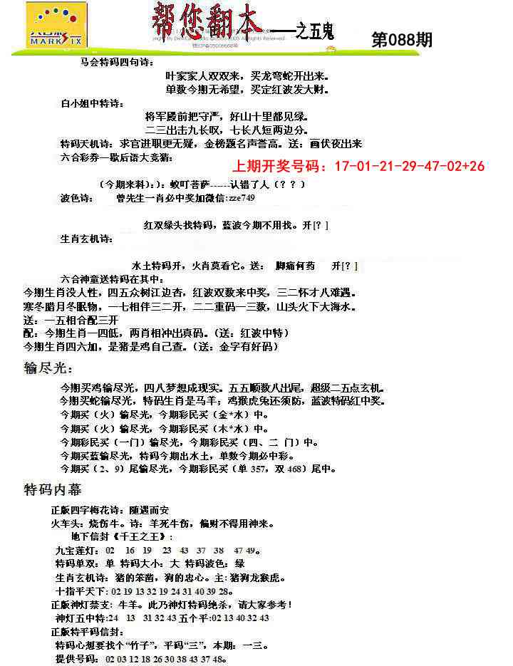 088期帮您翻本A[图]