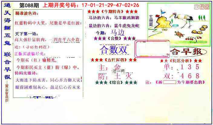 088期新联合早报[图]