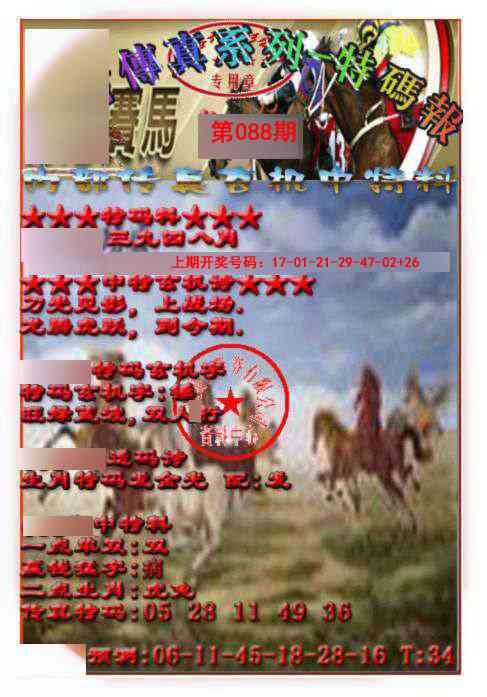 088期马会传真-特码报[图]