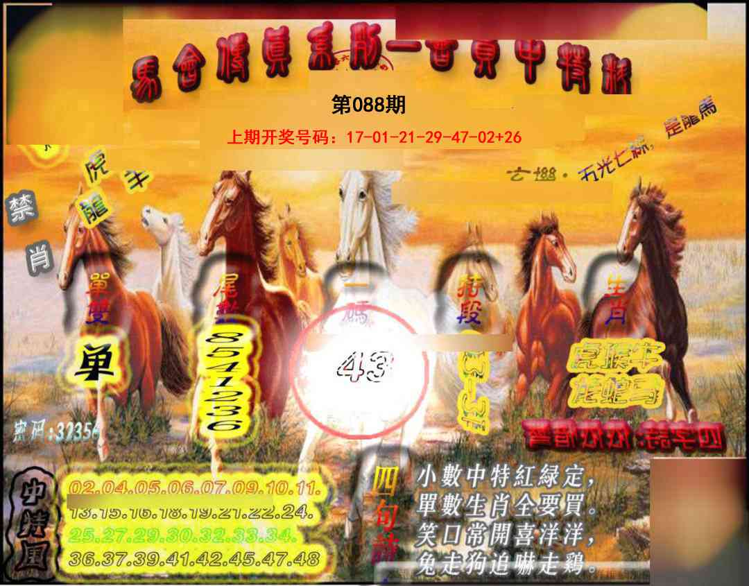 088期马会传真-会员报[图]