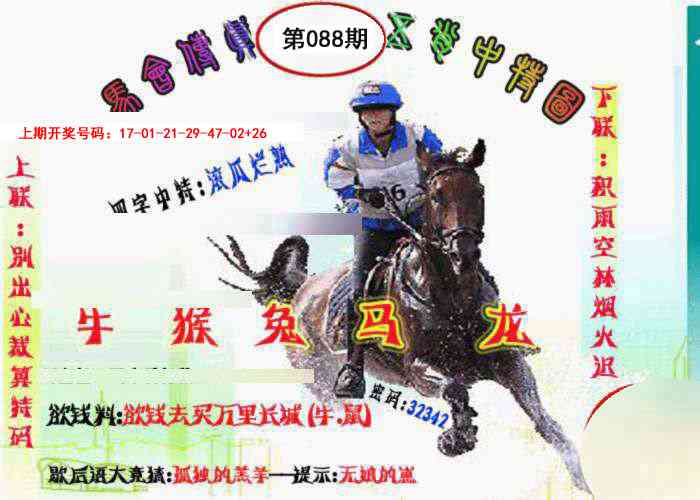 088期马会传真-五肖料[图]